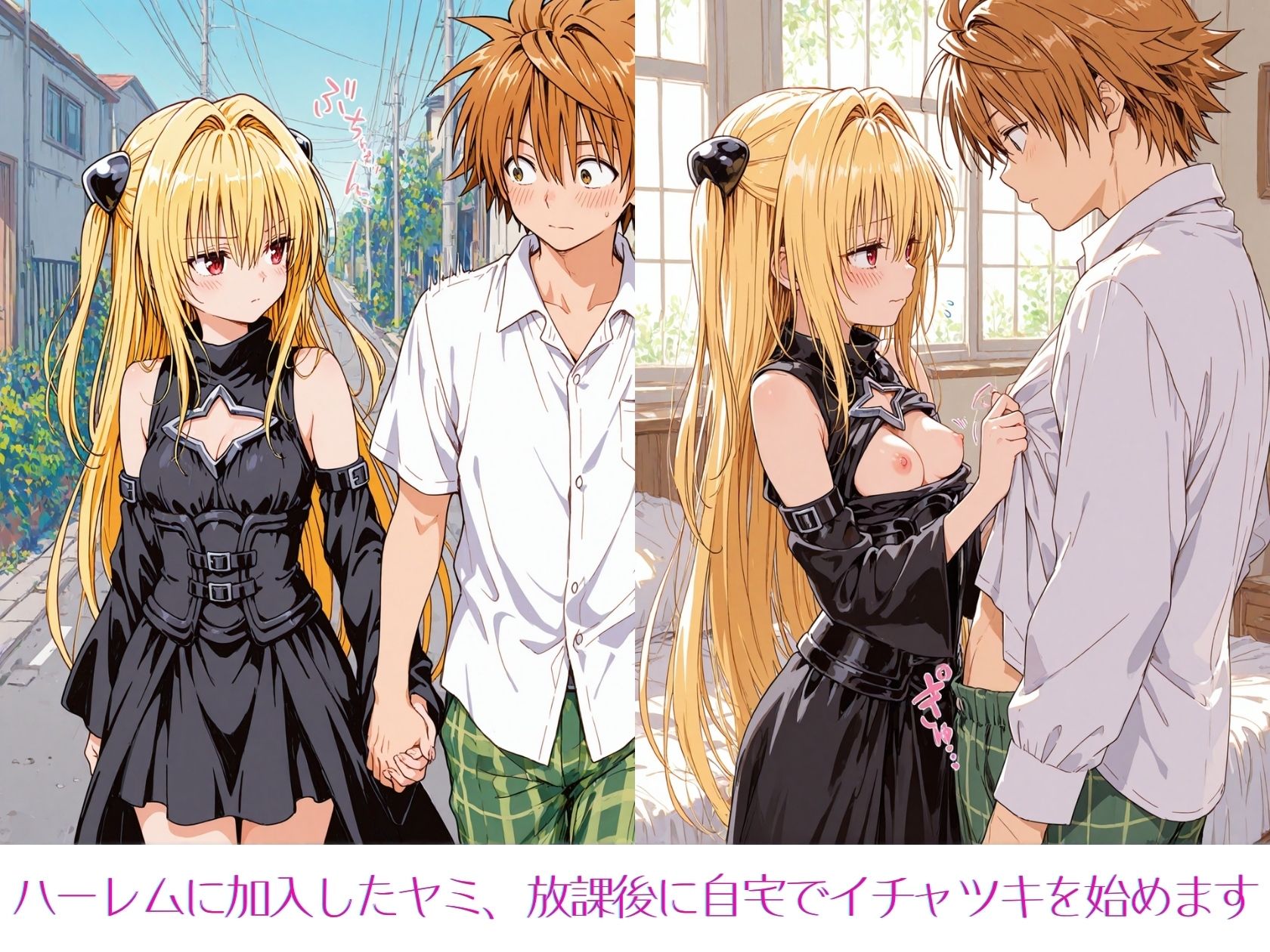 ヤミちゃんとの放課後 サンプル画像1