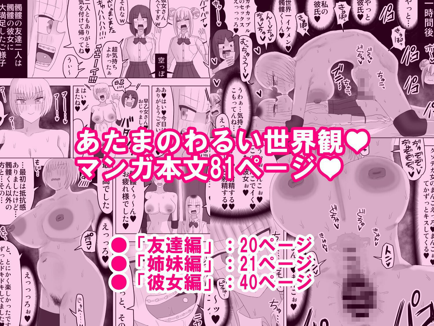 ヤリチンJKが友達・彼女とヤリまくる話 サンプル画像10