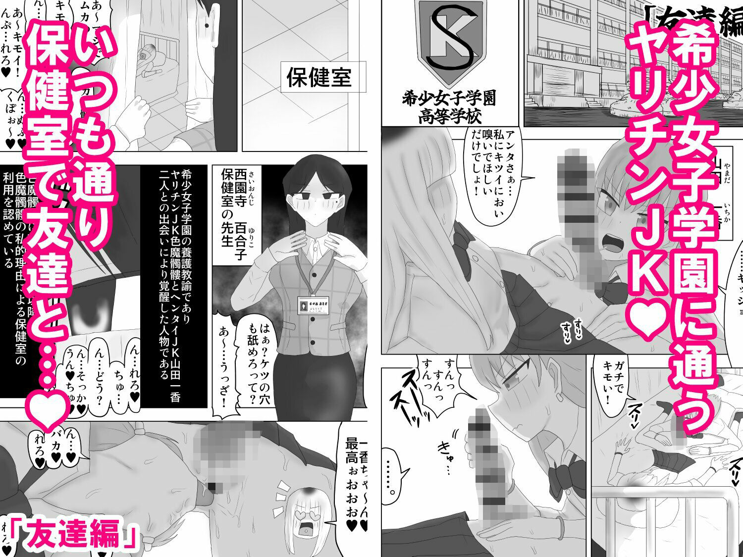ヤリチンJKが友達・彼女とヤリまくる話 サンプル画像1