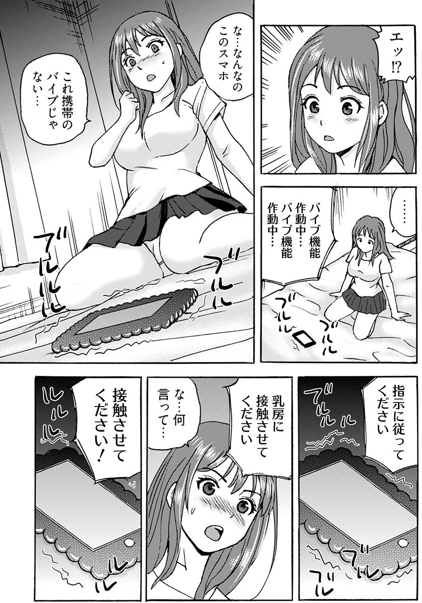 ヤレちゃう！絶倫アプリ -SNSで公開生調教された女 サンプル画像8