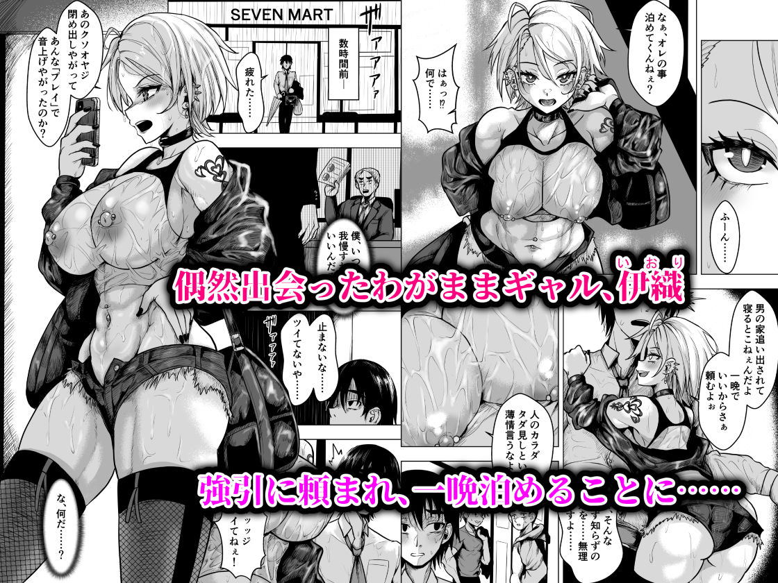 ヤンキーギャルを泊めたら淫乱ドマゾだった件 サンプル画像1