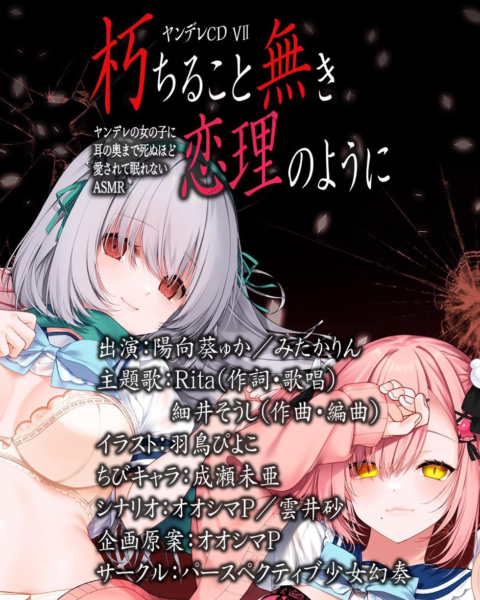 ヤンデレCD VII 朽ちること無き恋理のように ヤンデレの女の子に耳の奥まで死ぬほど愛されて眠れないASMR【KU100ハイレゾ】 サンプル画像8