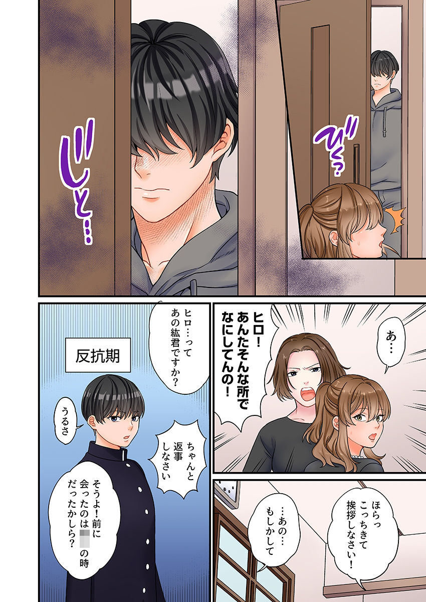 ヤンデレ甥にメス堕ちした人妻〜子宮が火照る執着愛撫〜（フルカラー） 1 サンプル画像5