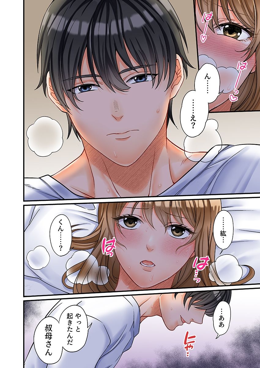 ヤンデレ甥にメス堕ちした人妻〜子宮が火照る執着愛撫〜（フルカラー） 1 サンプル画像8