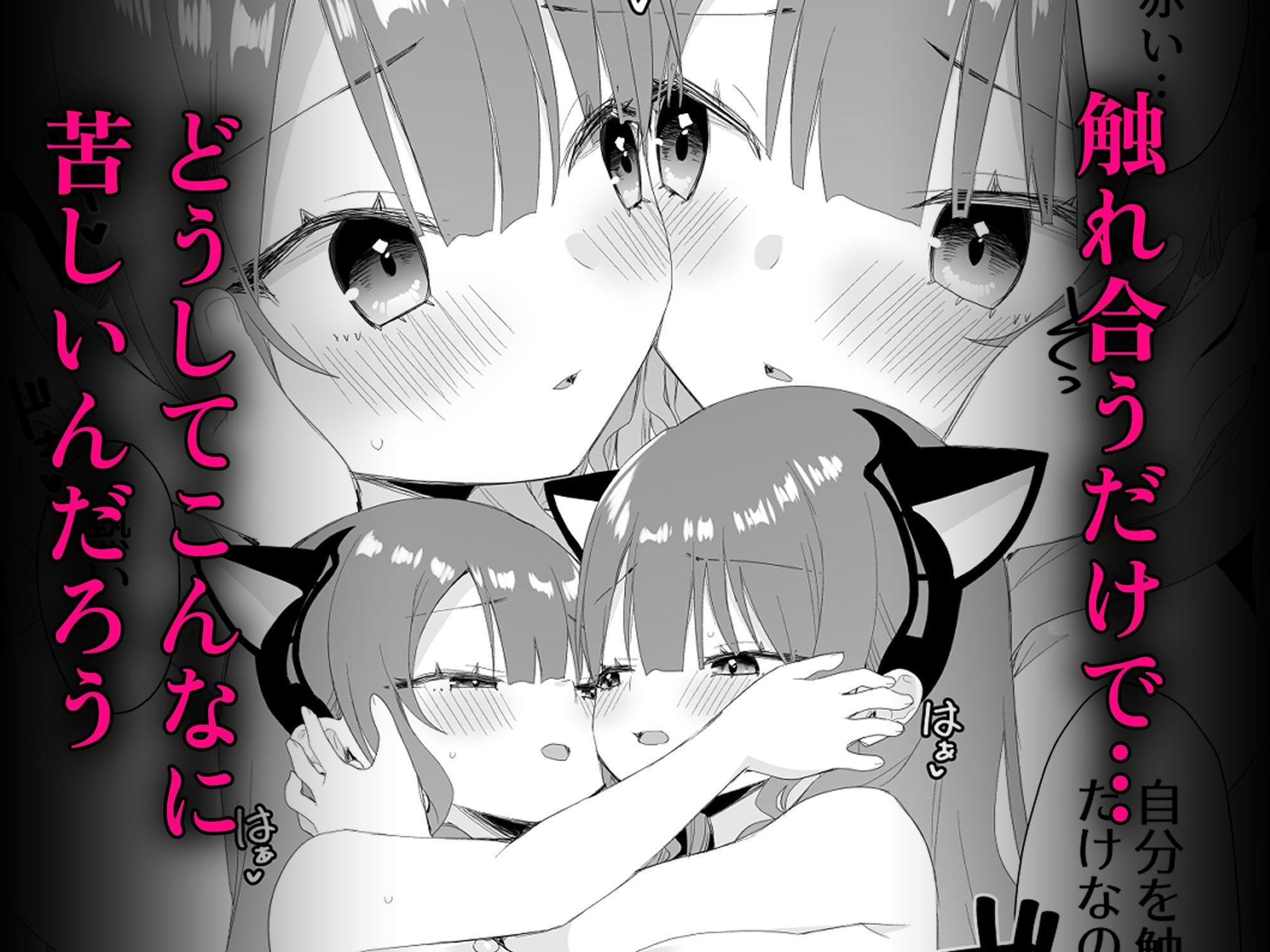 ユレミラ分身百合-もう一人の私に触れる夜- サンプル画像3