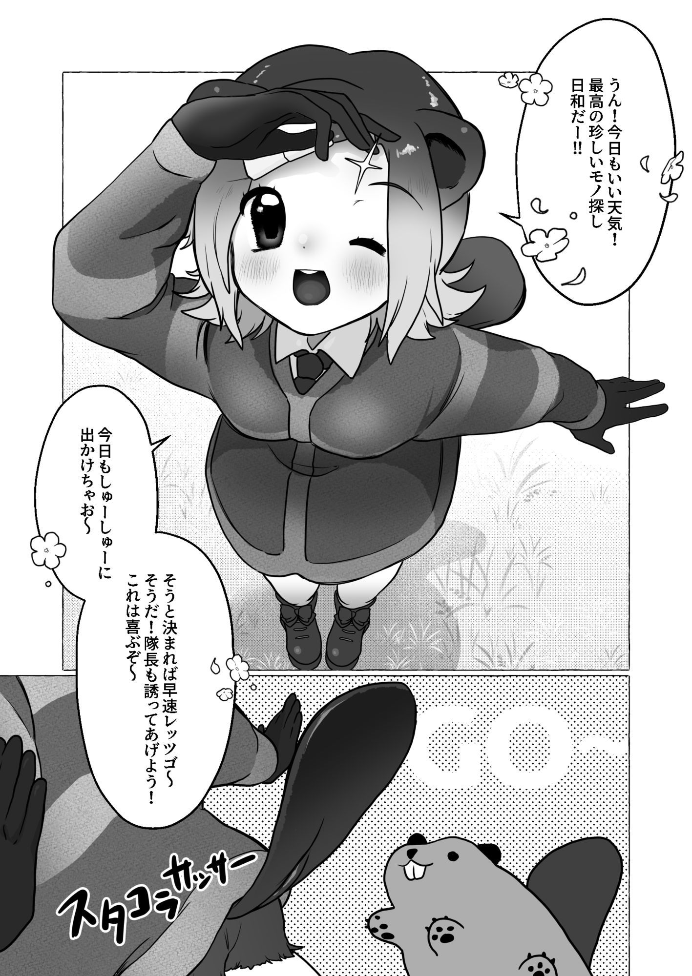 ヨーロッパビーバーの珍しい棒探し サンプル画像2