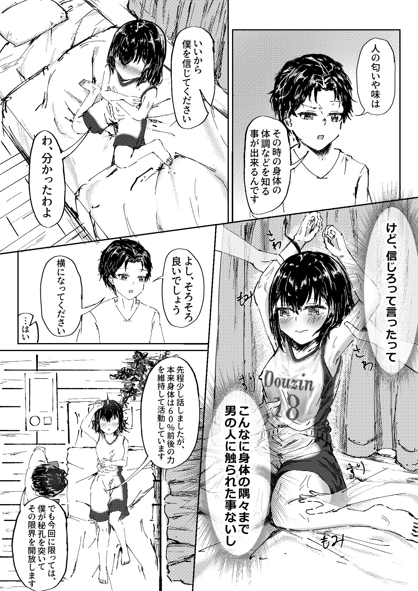 リハビリアクメ〜秘孔を突く憲法マッサージで絶頂リハビリ〜 サンプル画像6
