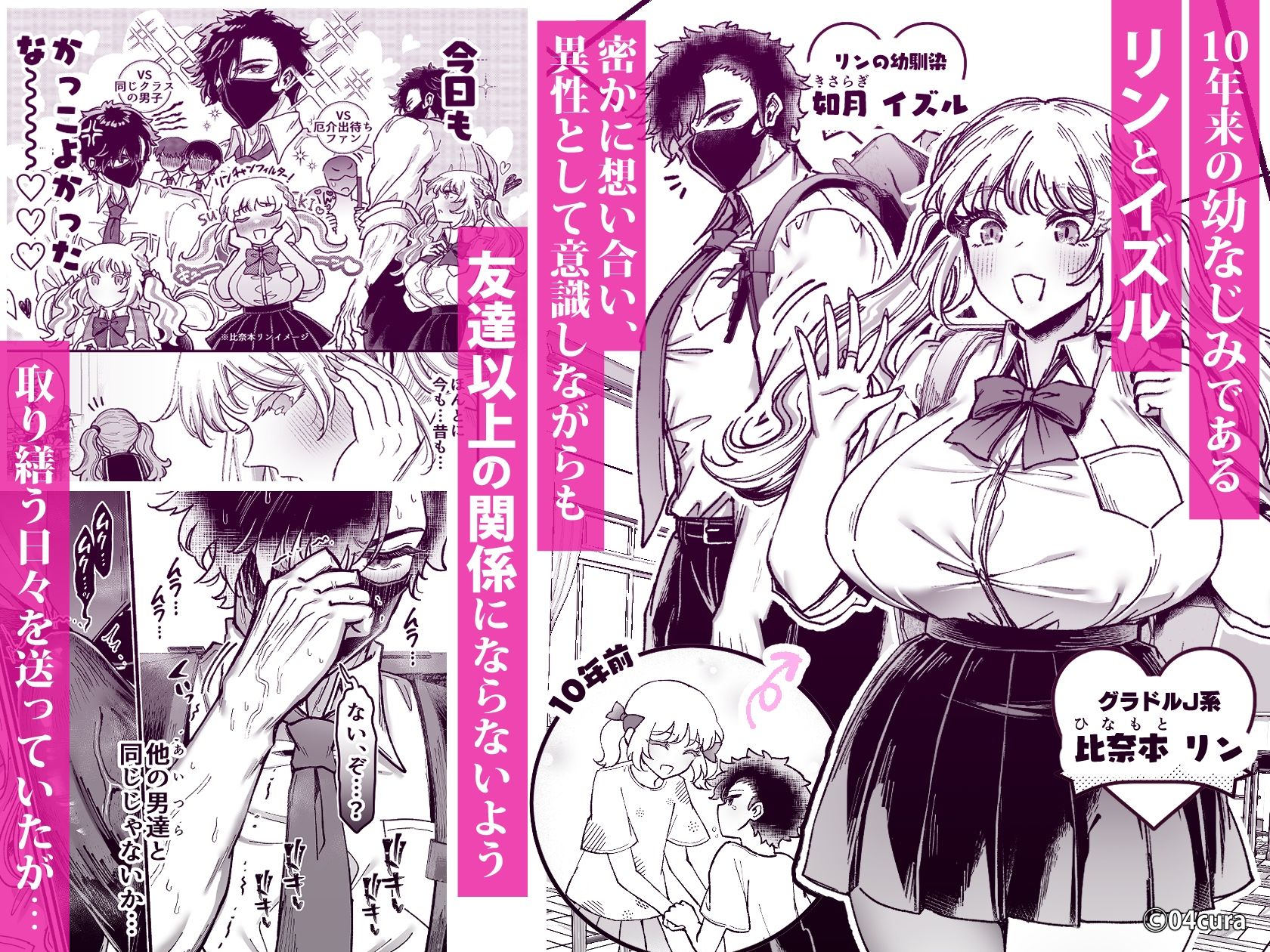 リンちゃんとイズルくん1 〜経験豊富なフリして処女なJ系ギャル、絶倫童貞幼なじみの一途愛に堕ちる…っ！〜《体格差×こじらせ両片想い編》【ボイス付きLive2Dアニメ入】 サンプル画像1
