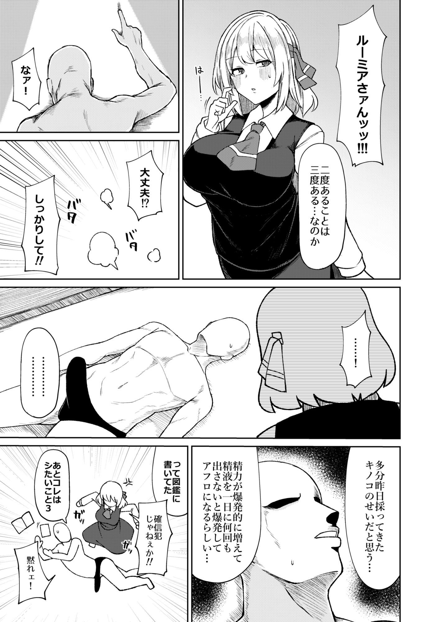 ルーミアおねえさんとシたいこと3 サンプル画像1