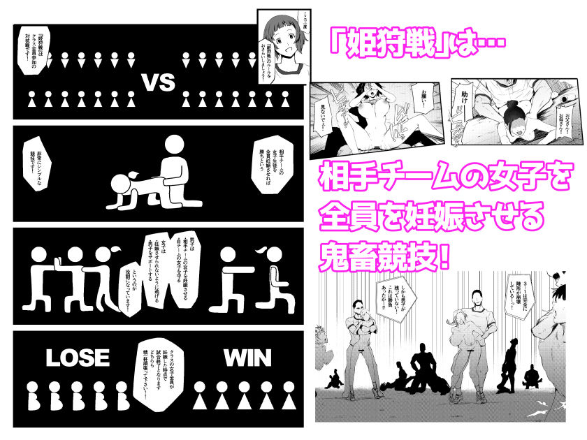レ○プ体育祭！！〜友達を孕ます鬼畜行事〜 サンプル画像1