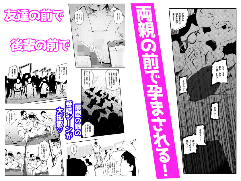 レ○プ体育祭！！〜友達を孕ます鬼畜行事〜 サンプル画像2