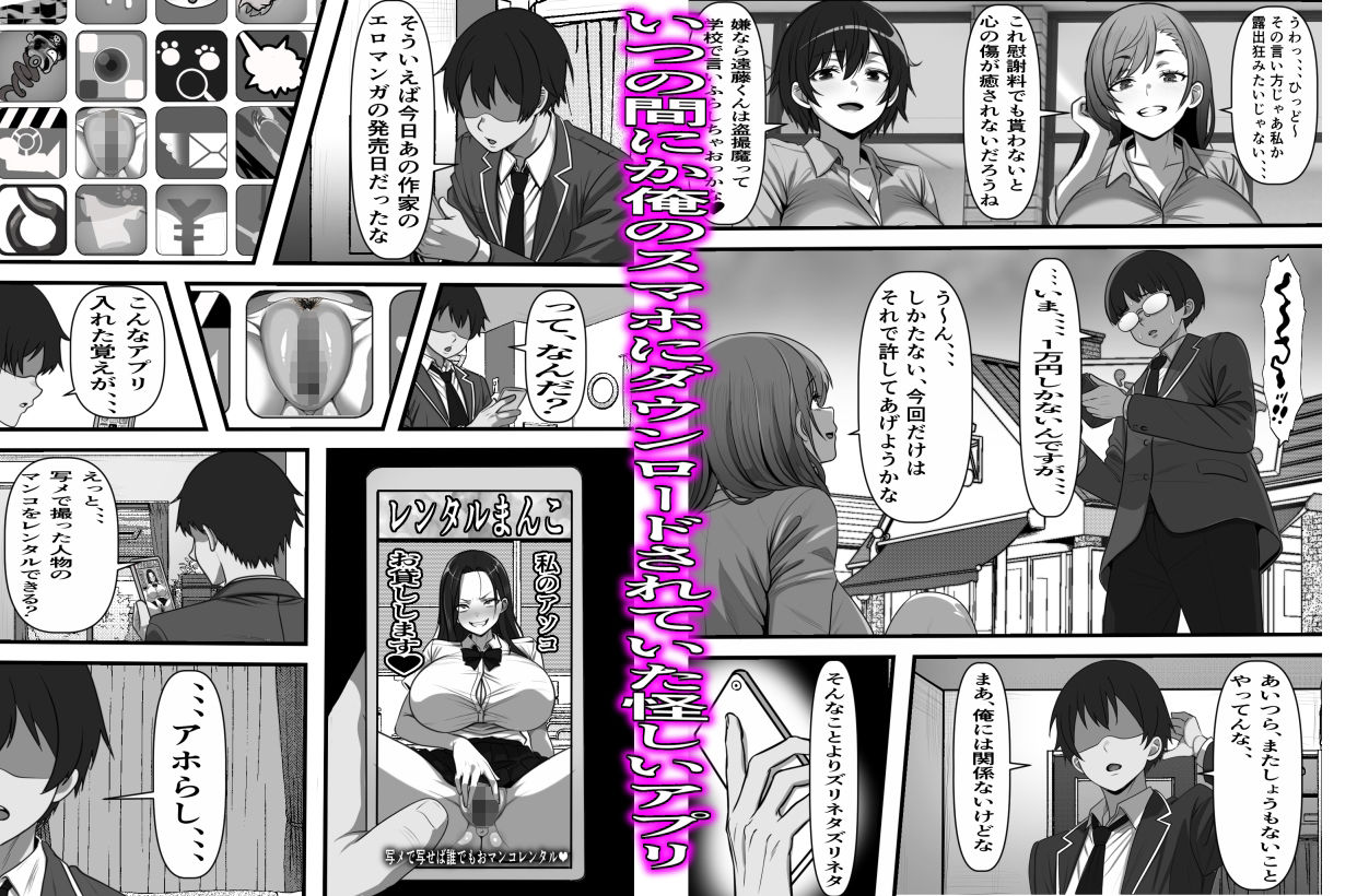 レンタルまんこ〜俺のスマホにクラスメイトの生マンコがダウンロードされているのだが、、、 サンプル画像2