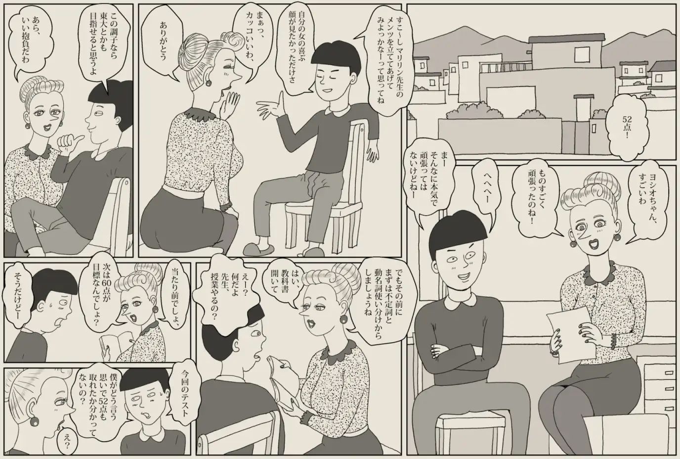 ワルいね、ヨシオ君！ サンプル画像1