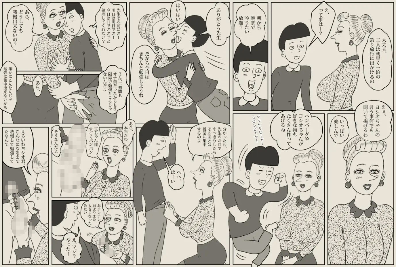 ワルいね、ヨシオ君！ サンプル画像2