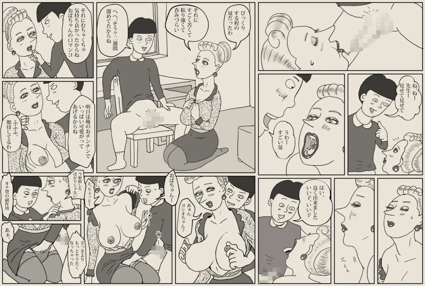 ワルいね、ヨシオ君！ サンプル画像4