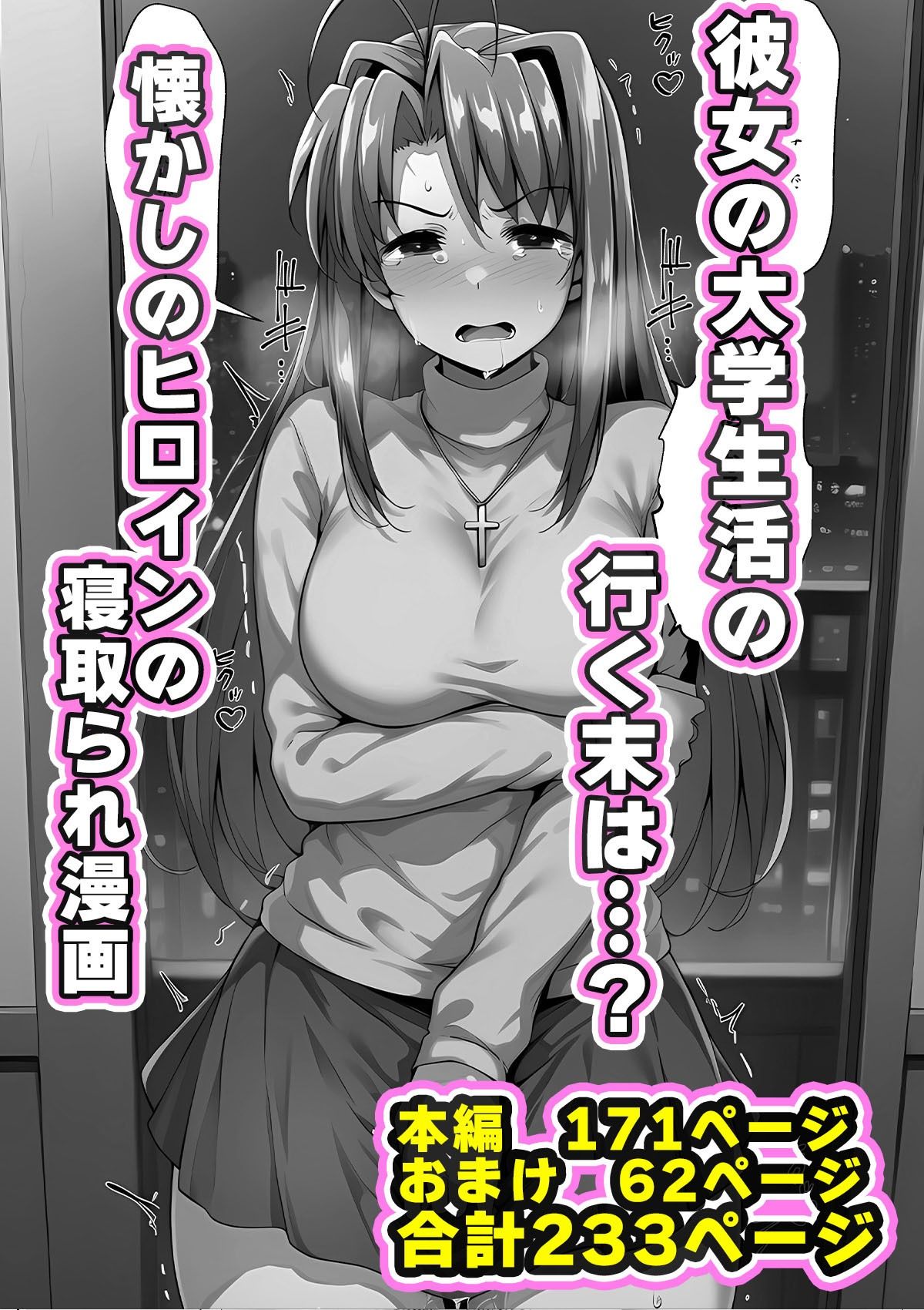 一緒に受験を乗り越えた彼女？がヤリ〇ン先輩に寝取られる話 青春のヒロインNTR サンプル画像10