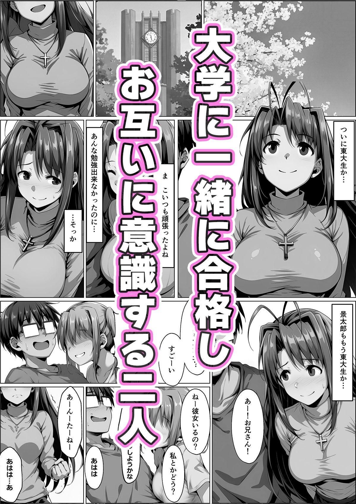 一緒に受験を乗り越えた彼女？がヤリ〇ン先輩に寝取られる話 青春のヒロインNTR サンプル画像3