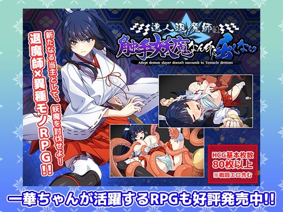 一華ちゃん間一髪_【PC版】 サンプル画像5