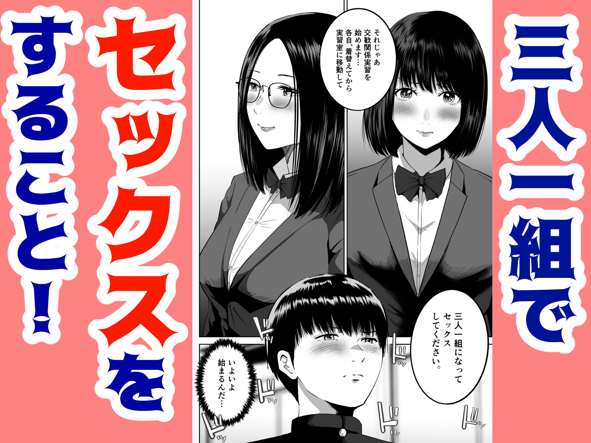 三人一組になってセックスしてください。〜国家制度で幼馴染と眼鏡委員長と同時にセックスする話〜 サンプル画像2