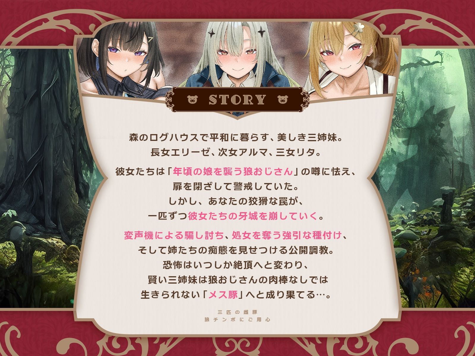三匹の雌豚〜狼チンポにご用心♪【童話三姉妹・処女喪失・激オホ母乳噴出・潮吹き4P乱交】（KU100マイク収録作品） サンプル画像5