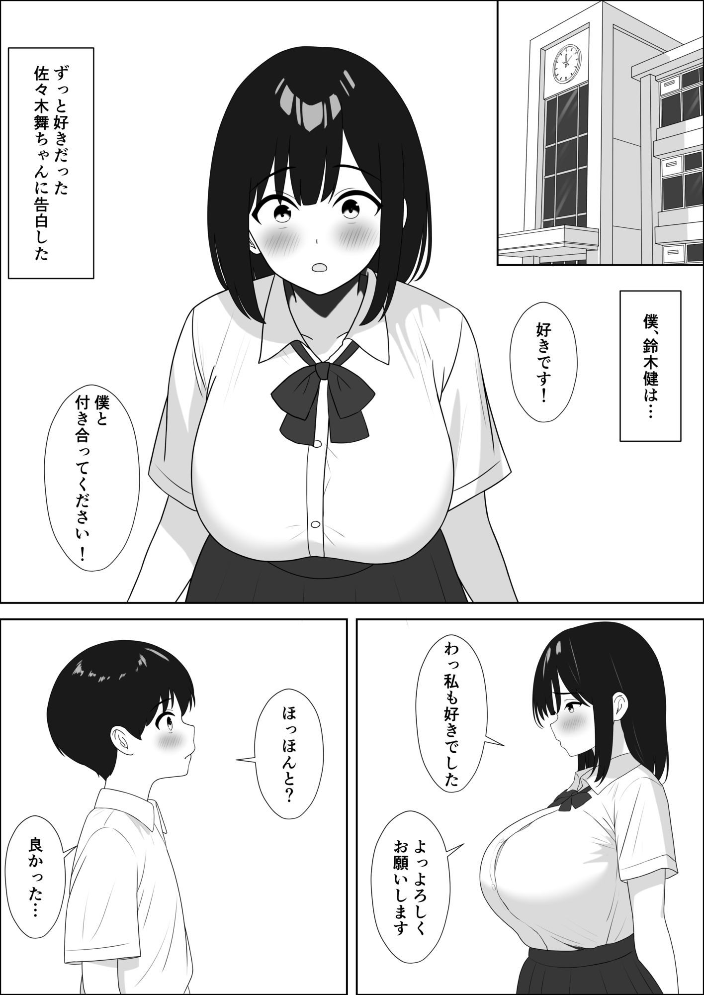 不良先輩に寝取られた陰キャな彼女 サンプル画像1
