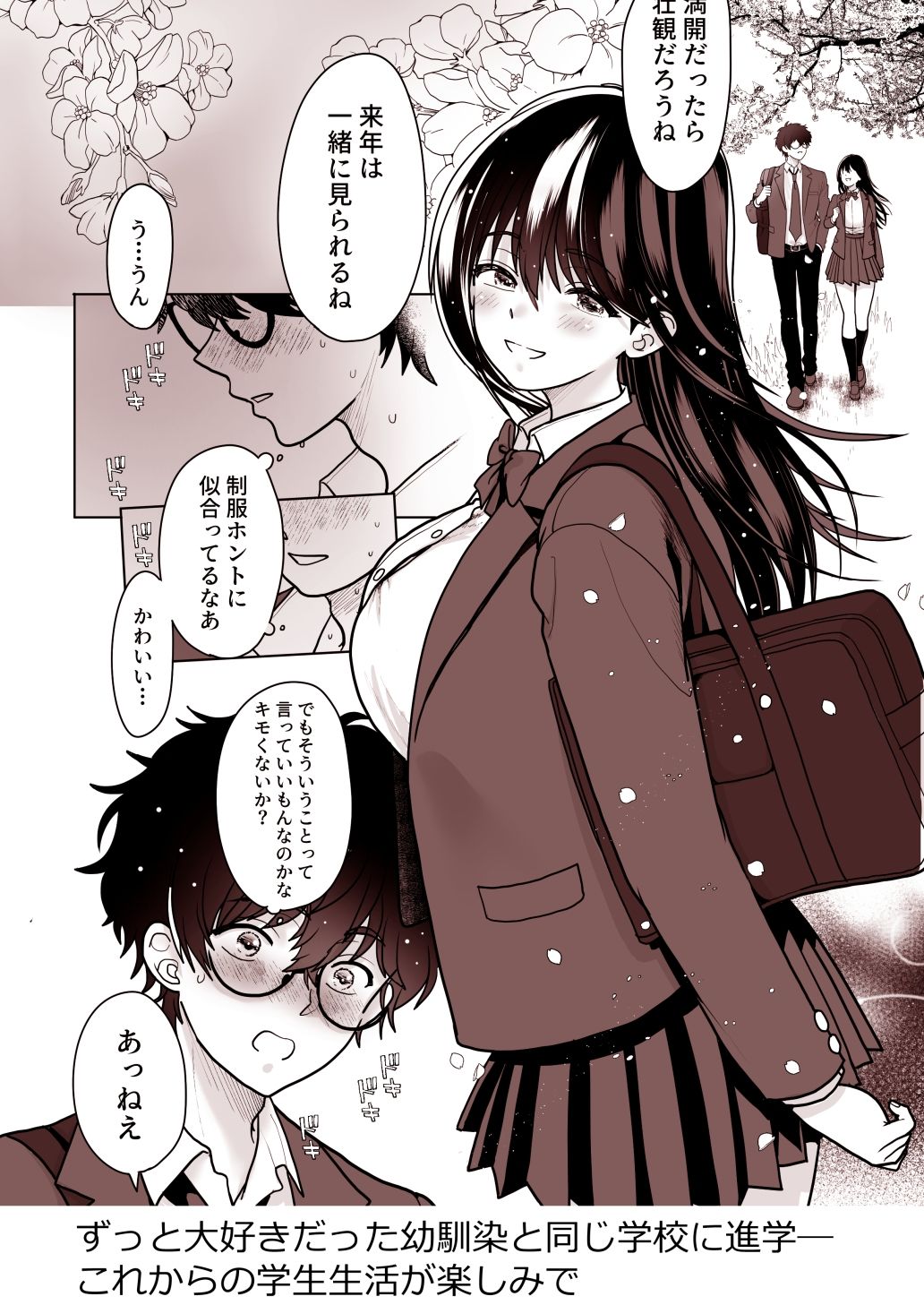 両片思いの幼馴染の喘ぎ声が聞こえる件について1 サンプル画像1