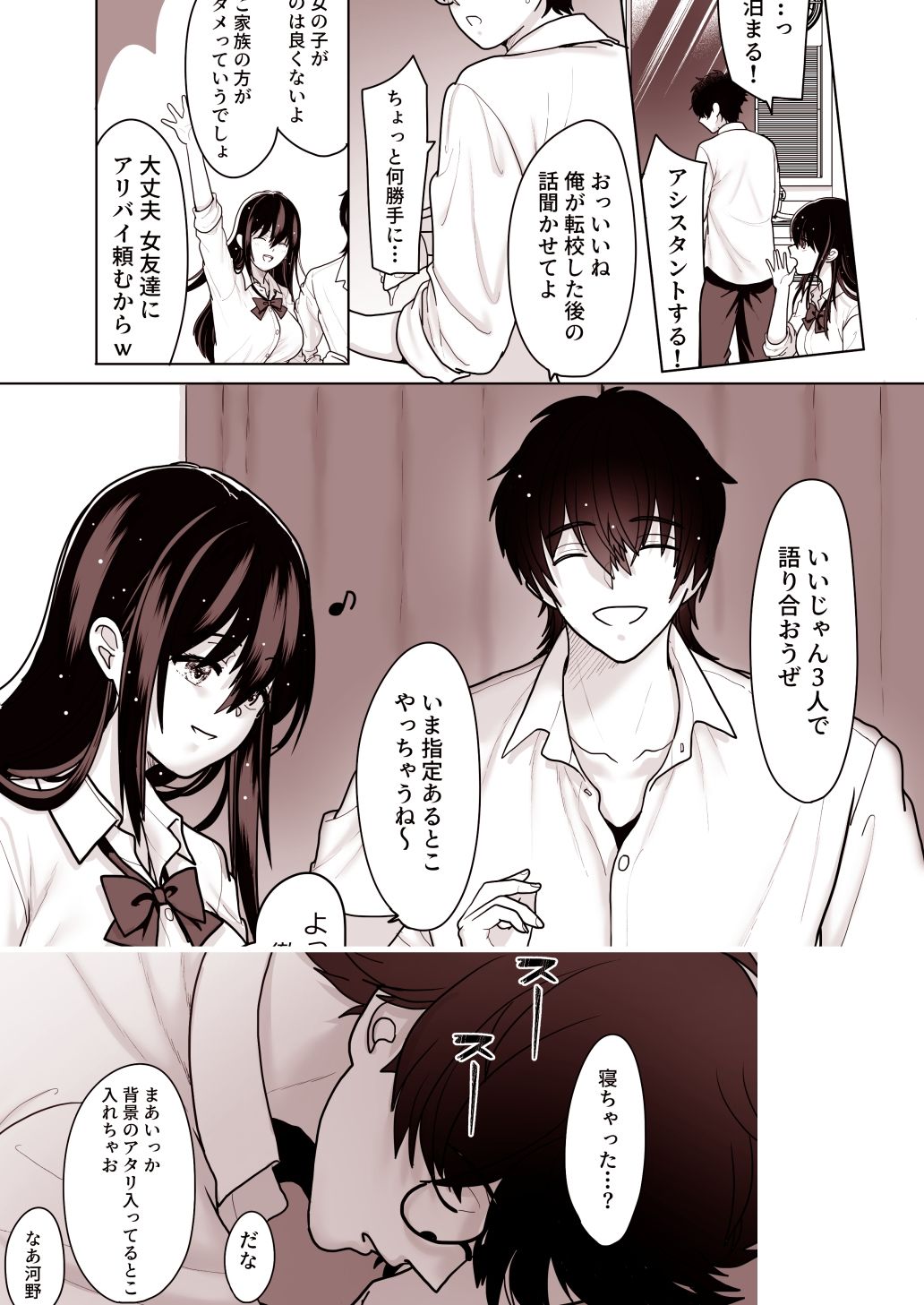 両片思いの幼馴染の喘ぎ声が聞こえる件について1 サンプル画像3