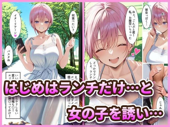 中野でパパ活！〜女優一花の堕とし方〜 サンプル画像1