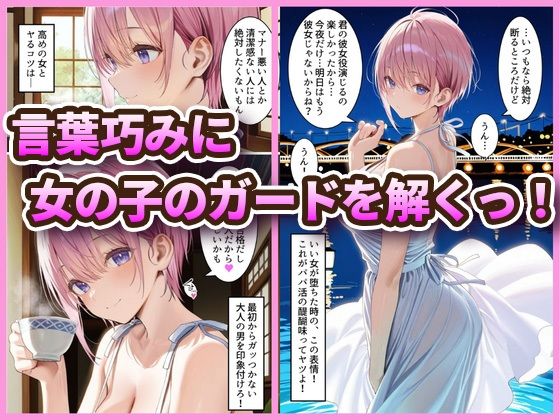 中野でパパ活！〜女優一花の堕とし方〜 サンプル画像2