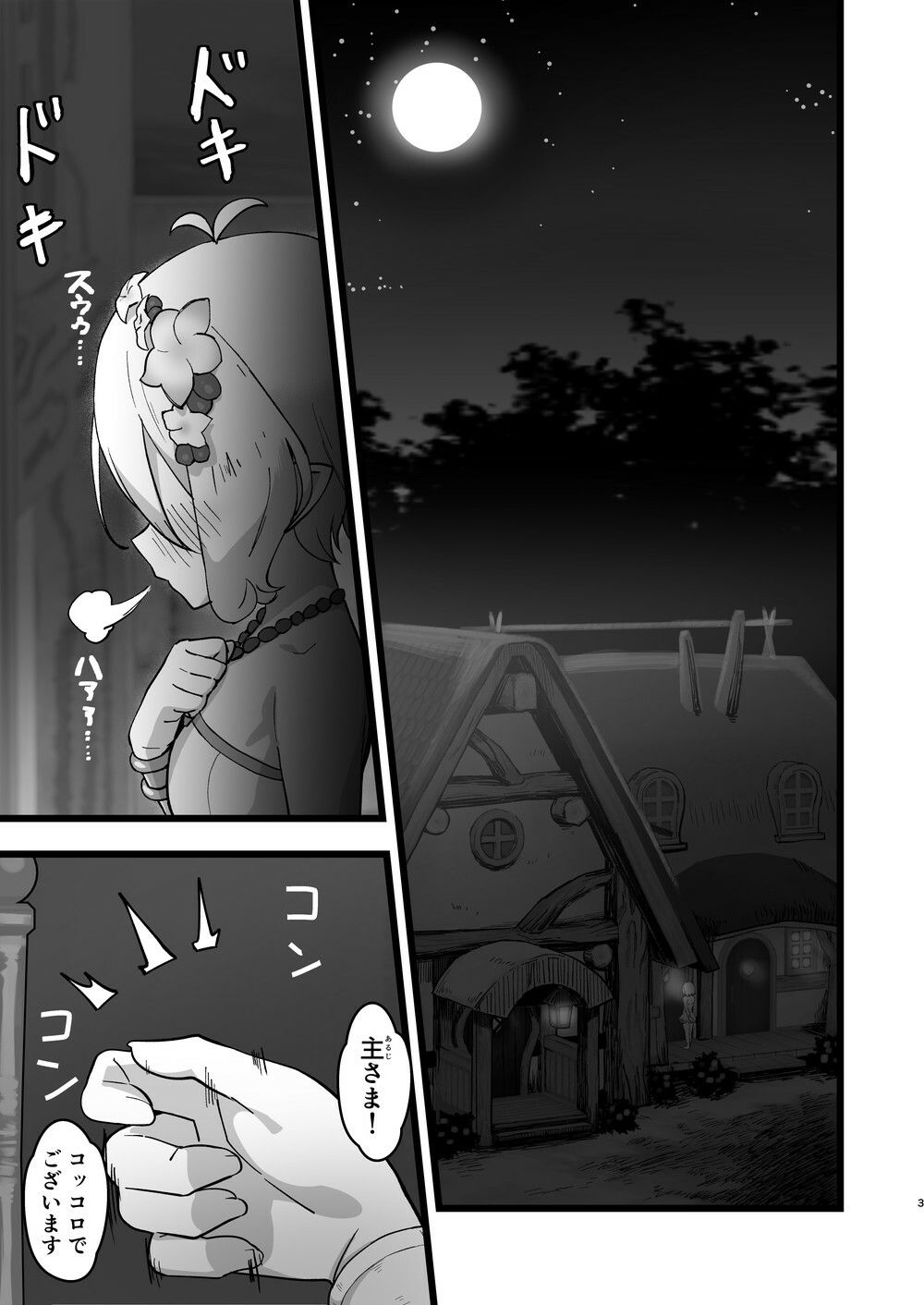 主さまと真夏のConnecting Happyライフ サンプル画像1