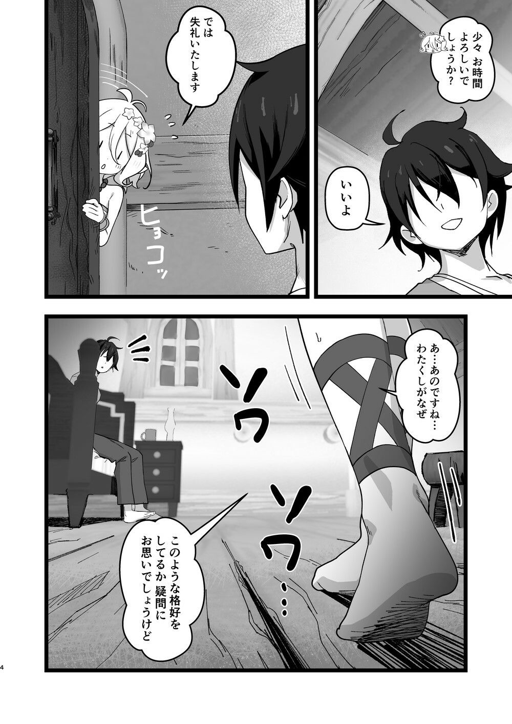 主さまと真夏のConnecting Happyライフ サンプル画像2