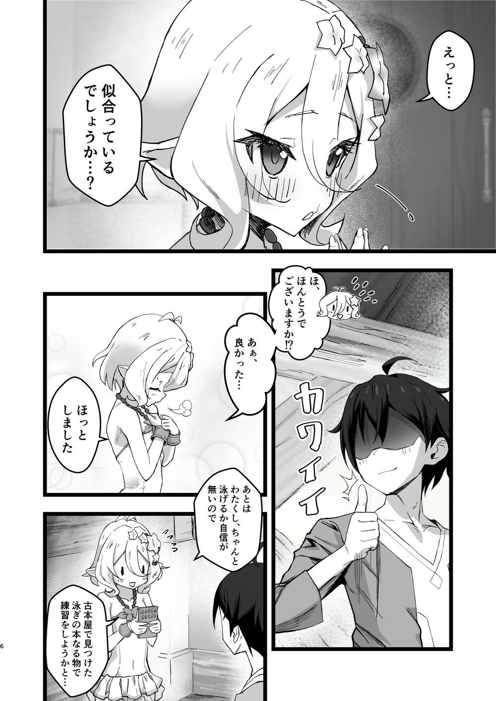 主さまと真夏のConnecting Happyライフ サンプル画像4