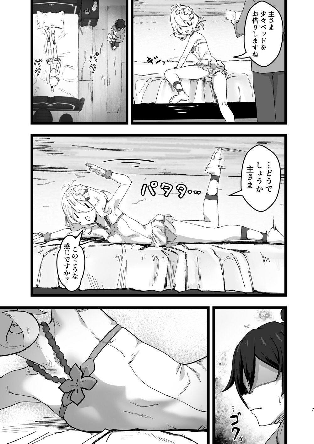 主さまと真夏のConnecting Happyライフ サンプル画像5