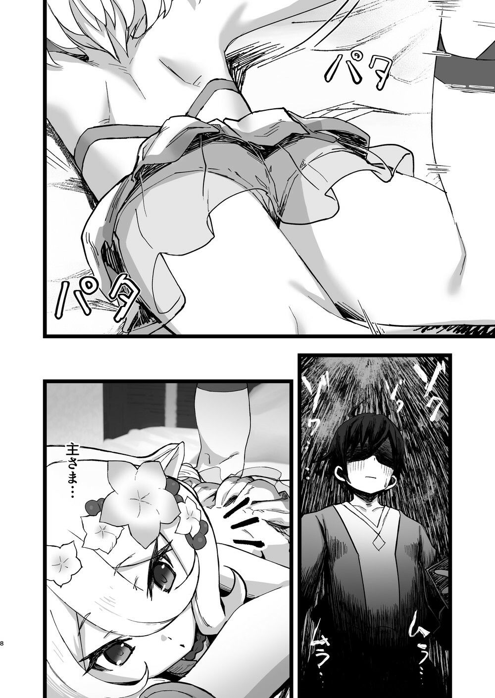 主さまと真夏のConnecting Happyライフ サンプル画像6