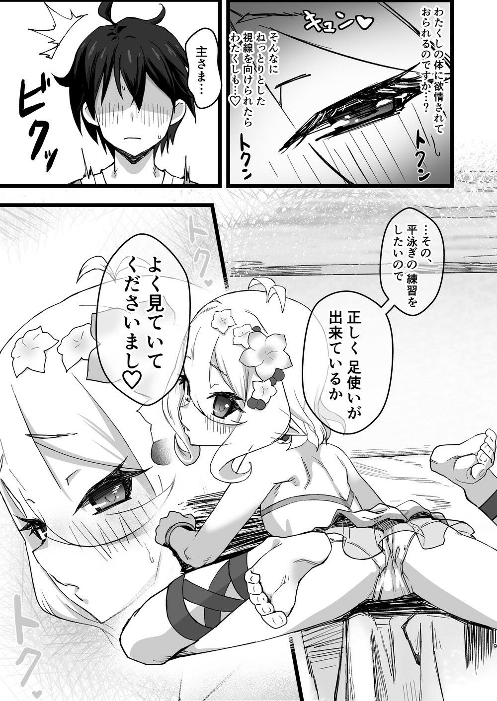主さまと真夏のConnecting Happyライフ サンプル画像7