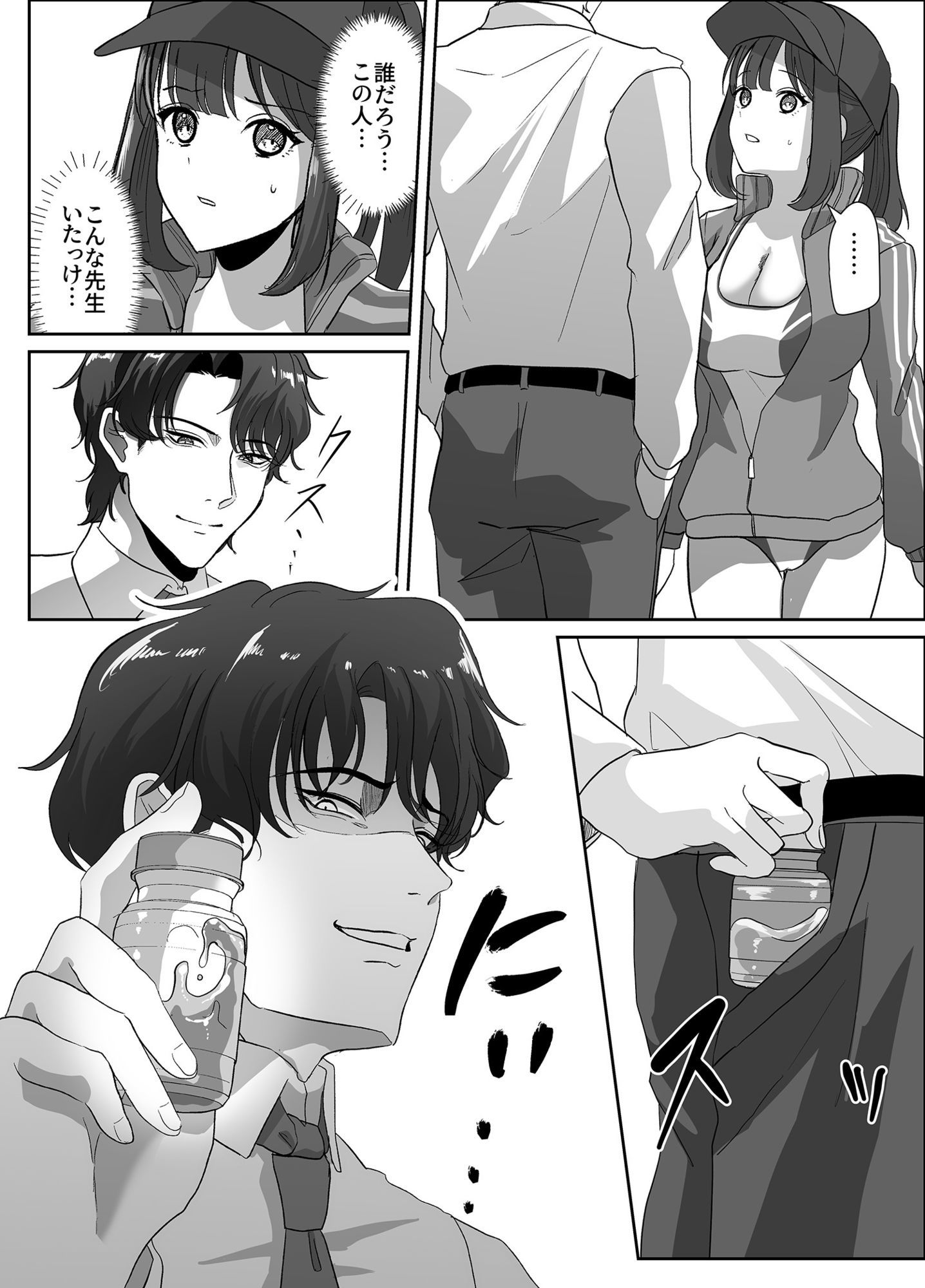 乗っ取られるカラダ サンプル画像5