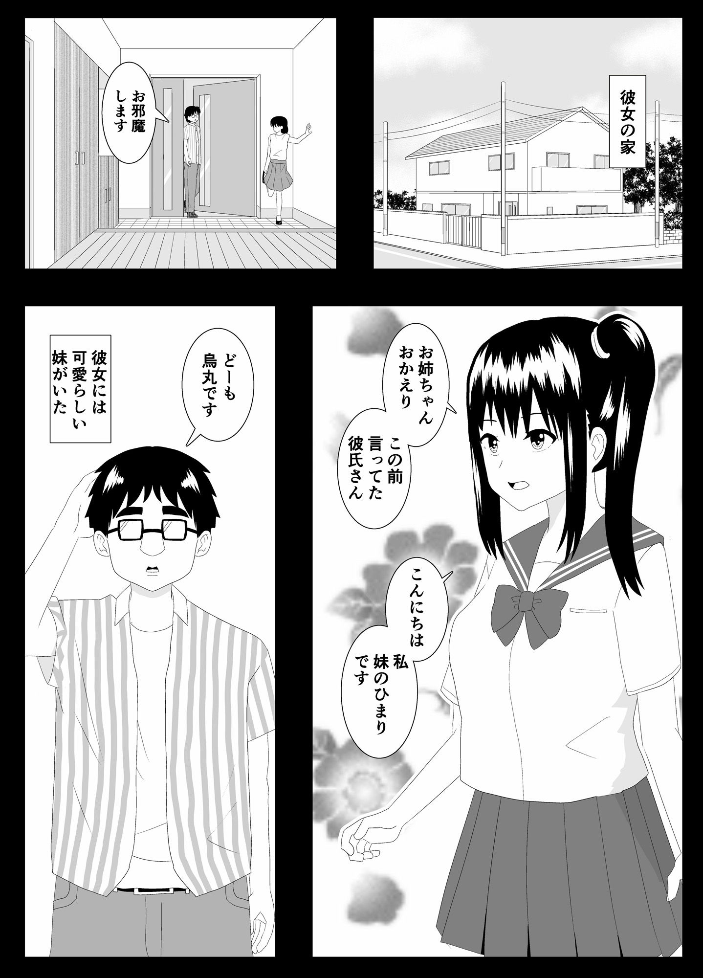 乗り換えは彼女の妹で〜最低な彼女に最高のお別れを〜 サンプル画像3