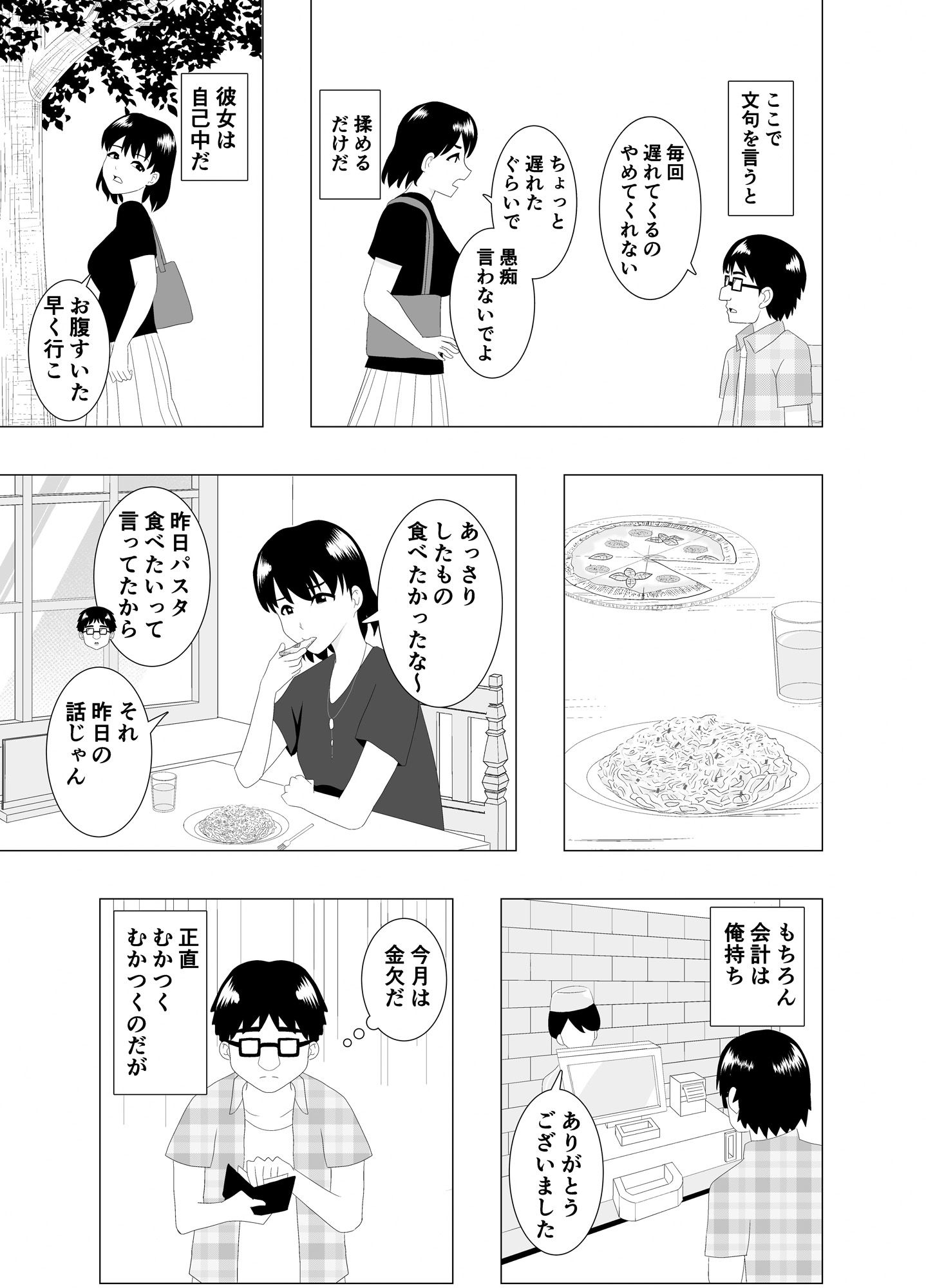 乗り換えは彼女の妹で〜最低な彼女に最高のお別れを〜 サンプル画像5