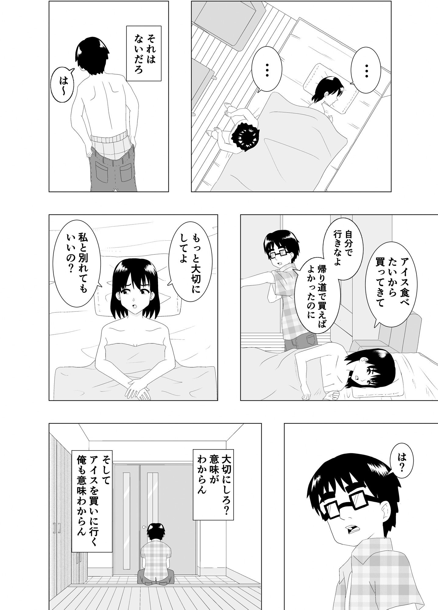乗り換えは彼女の妹で〜最低な彼女に最高のお別れを〜 サンプル画像8