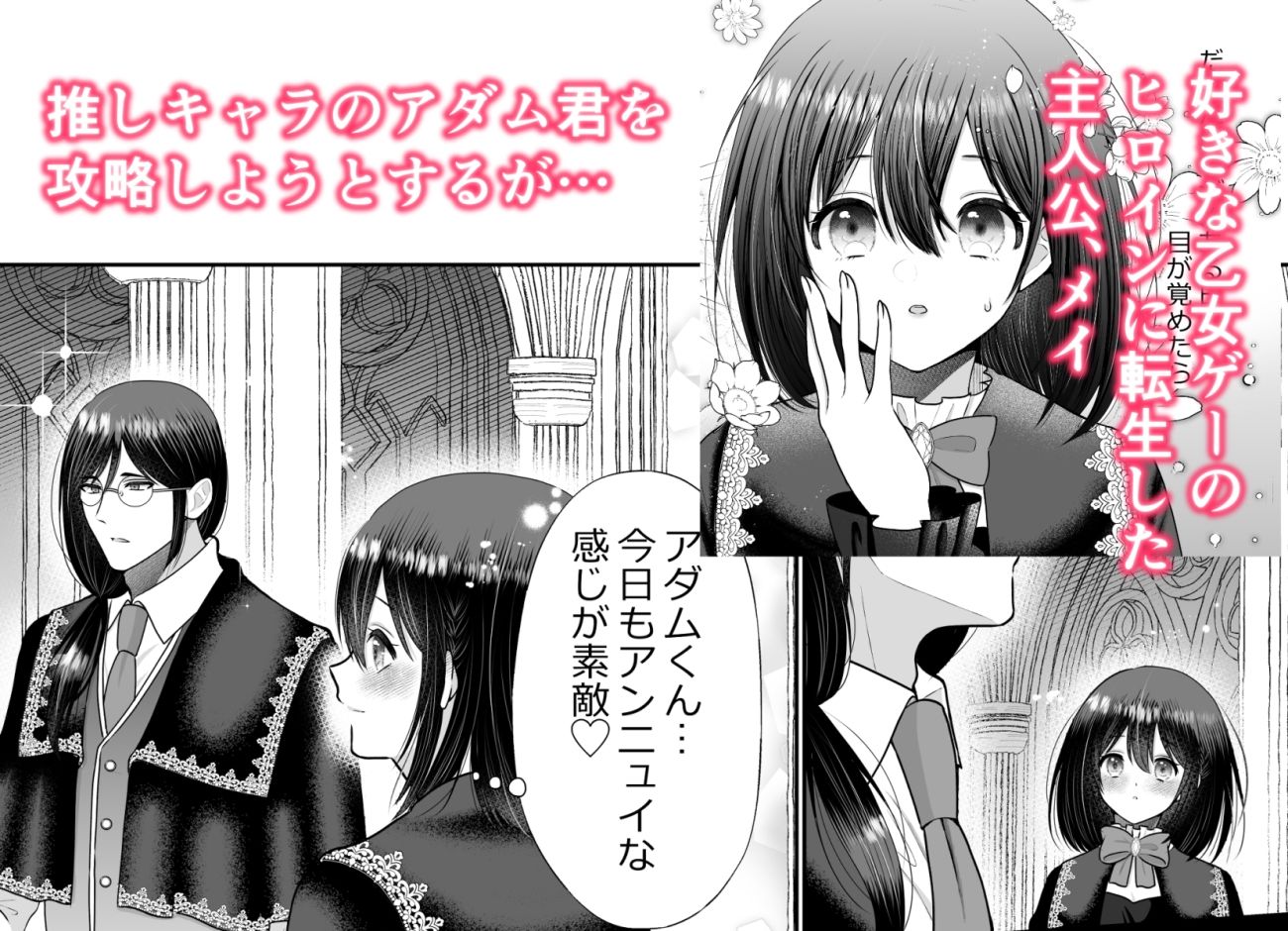 乙女ゲーに転生したら攻略されました サンプル画像2