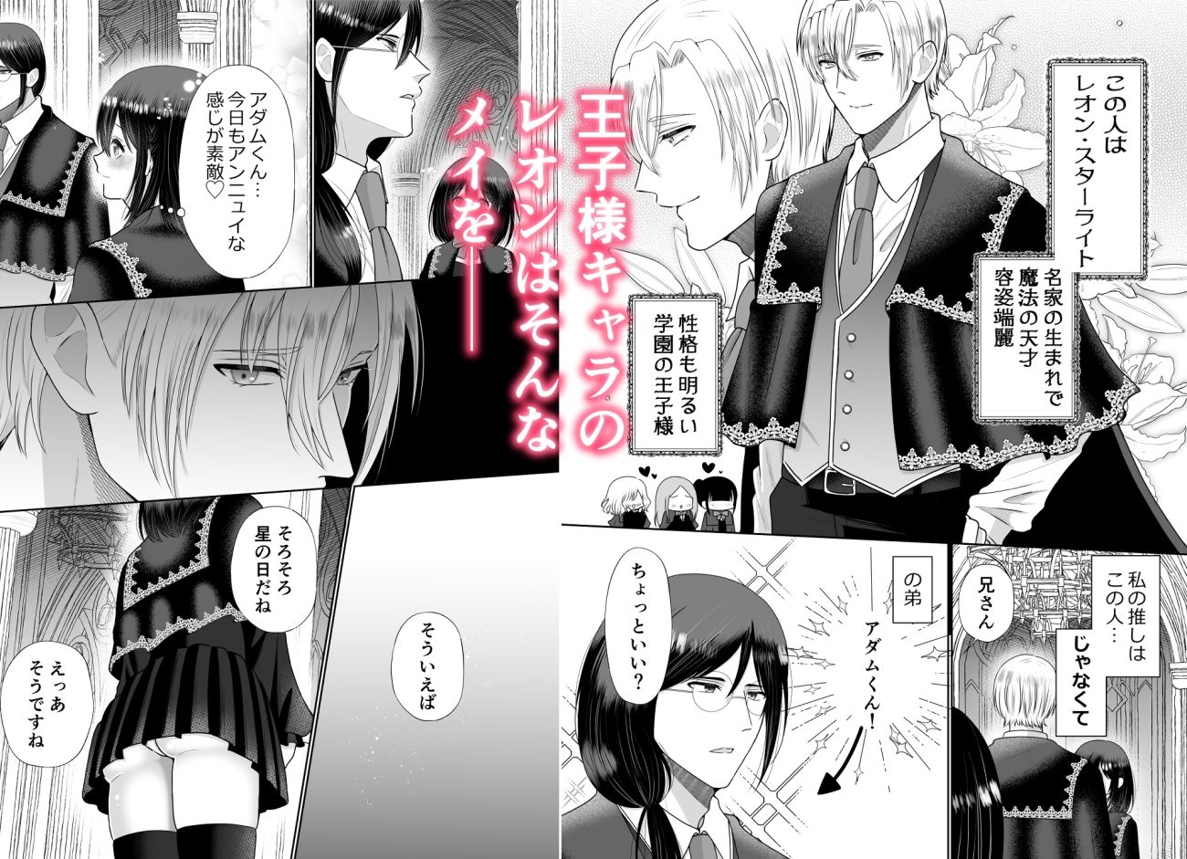 乙女ゲーに転生したら攻略されました サンプル画像3