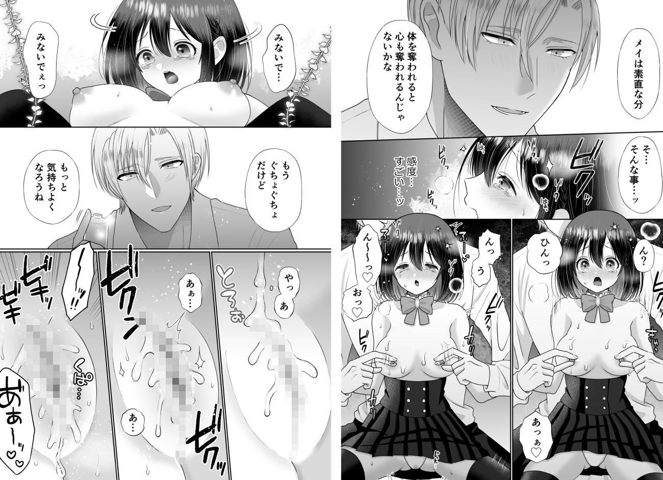乙女ゲーに転生したら攻略されました サンプル画像6