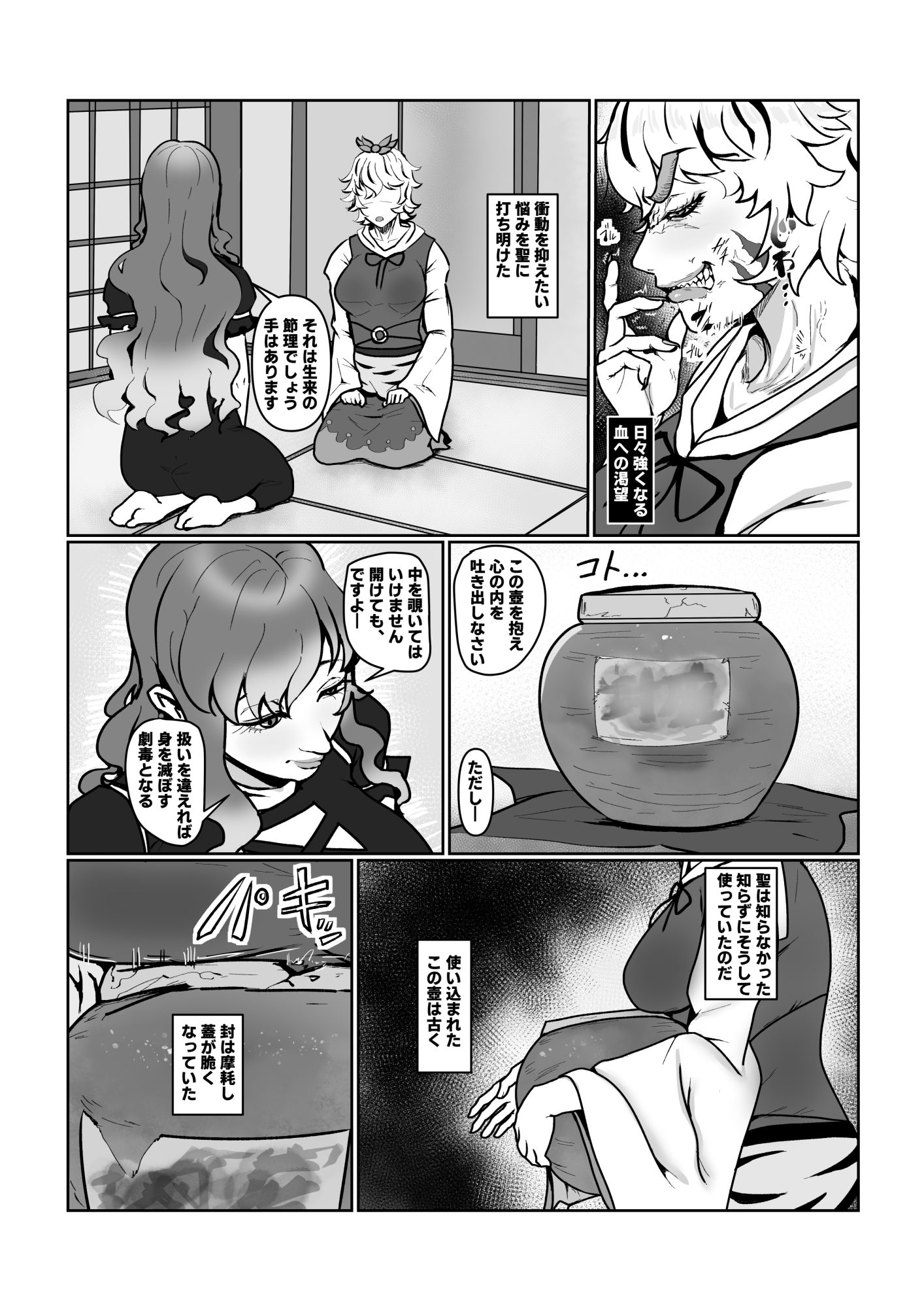 乳辱の毘沙門天 サンプル画像2