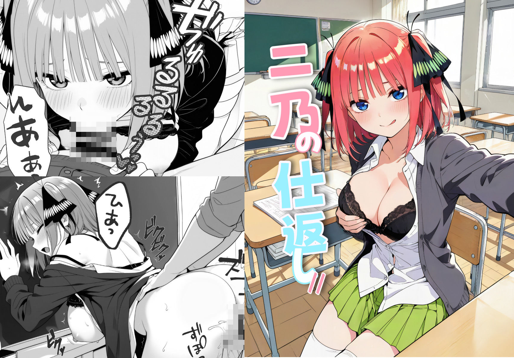 二乃の仕返し// サンプル画像1
