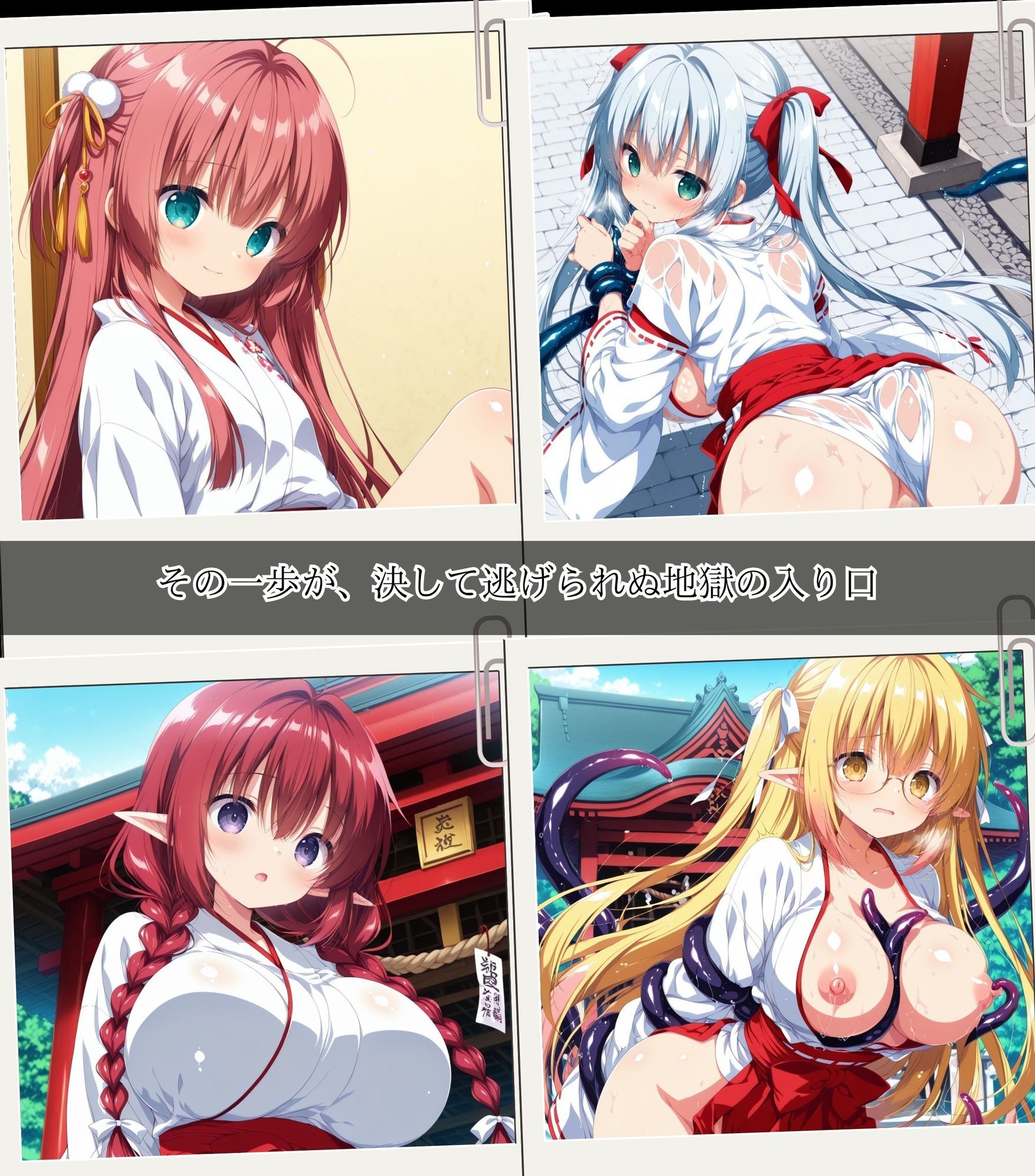 二度と戻れぬ快楽の穴 触手に堕ちた少女達 〜巫女編〜 Vol.1 サンプル画像1