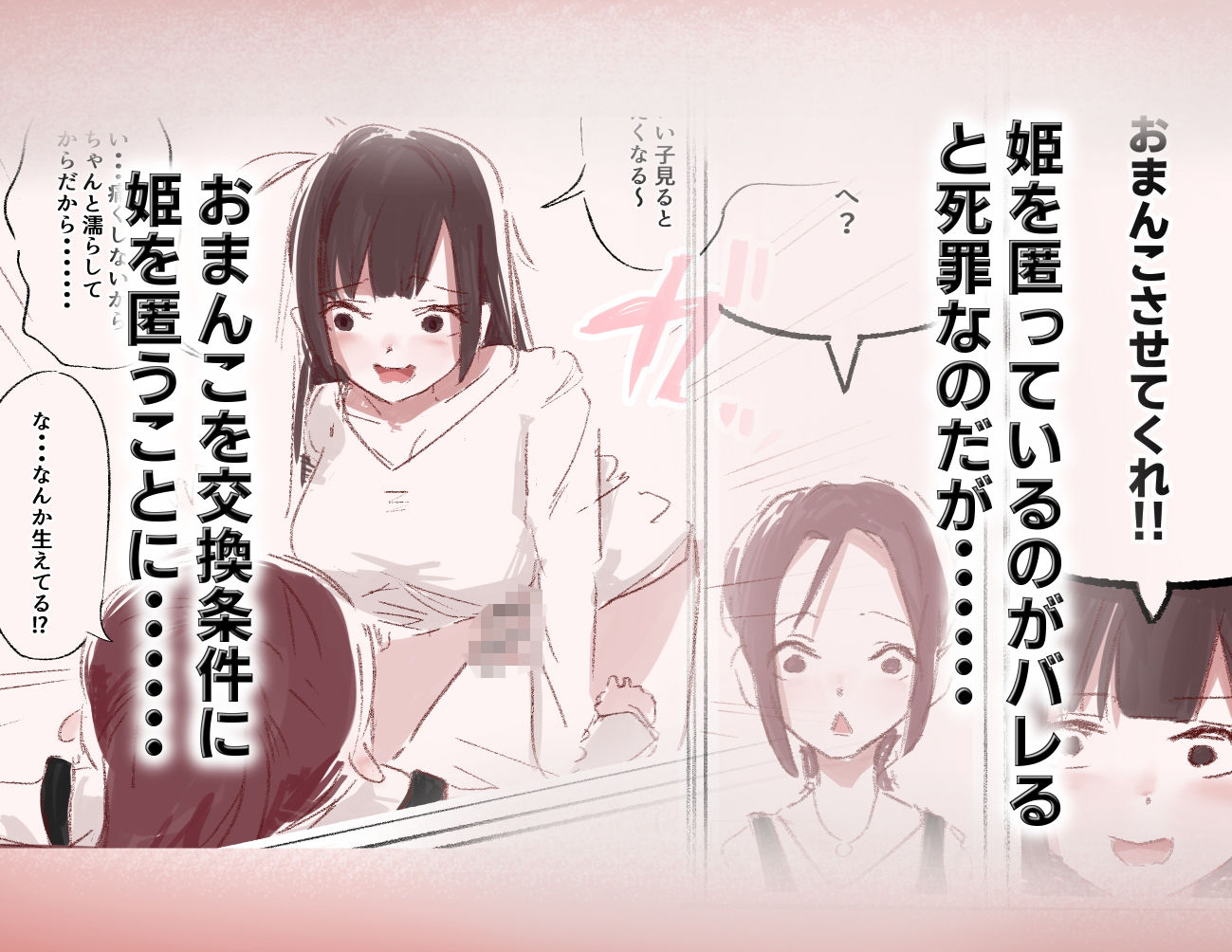 亡命お姫様はふたなりお姉さんのオナホ サンプル画像2