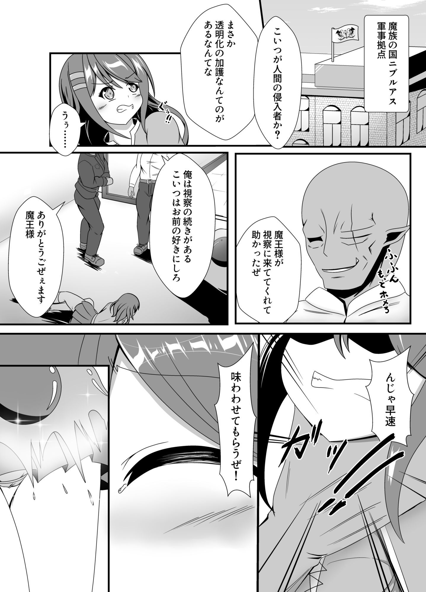 人が魔族に堕ちる時〜総集編〜 サンプル画像1
