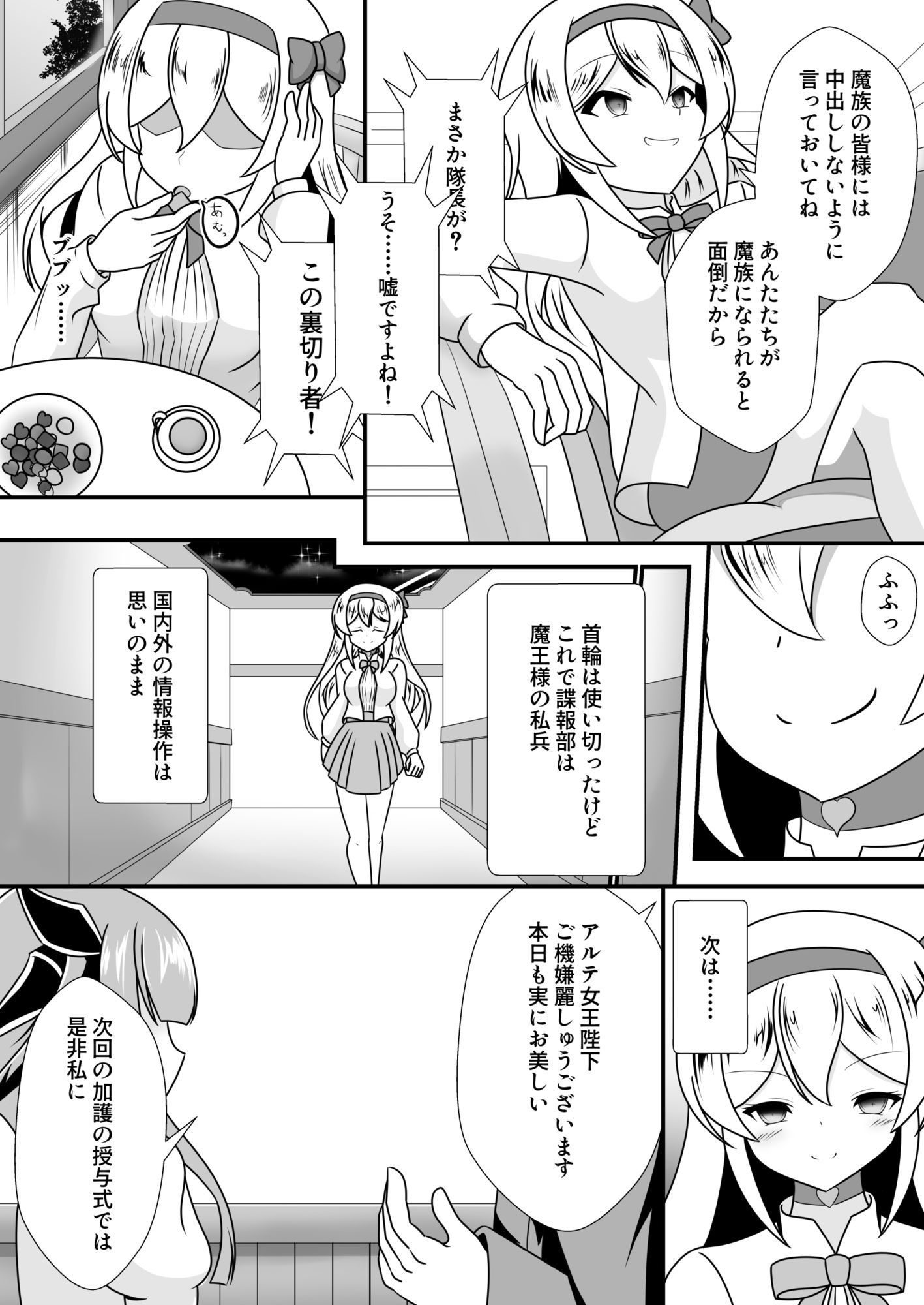 人が魔族に堕ちる時〜総集編〜 サンプル画像6