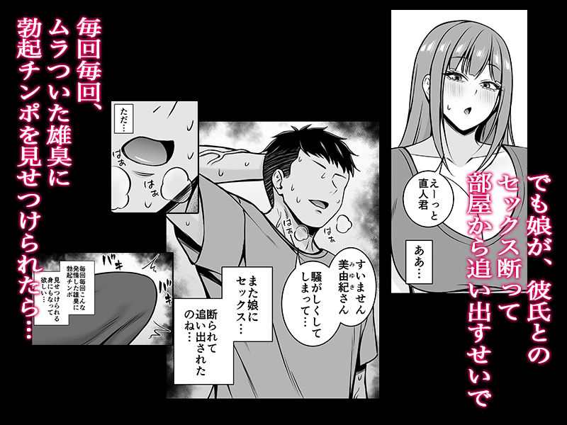 人妻ですが娘の彼氏とヤってます サンプル画像2