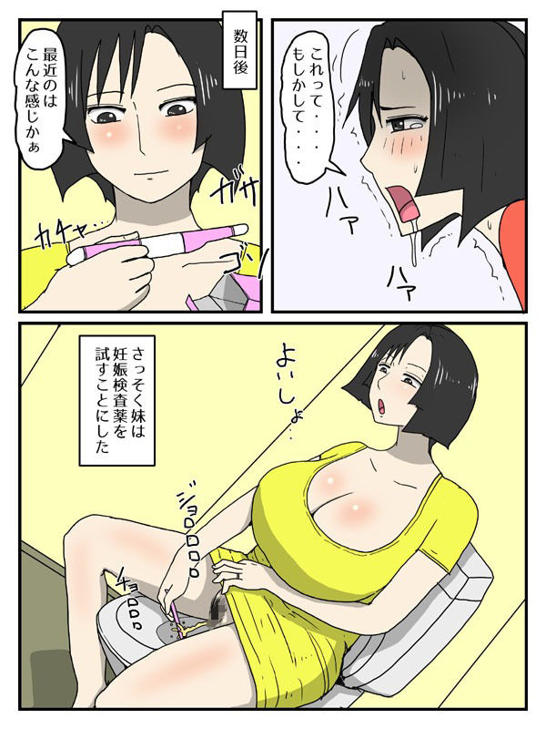 人妻で妊娠中の妹が実家に里帰りしたので中出ししてる件 サンプル画像4